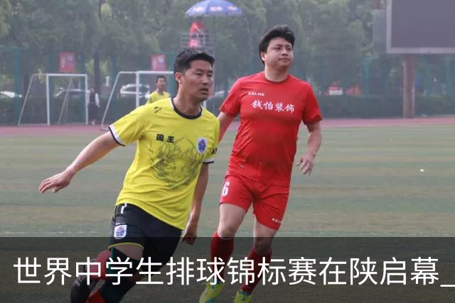 世界中学生排球锦标赛在陕启幕 中国队首战击败印度队