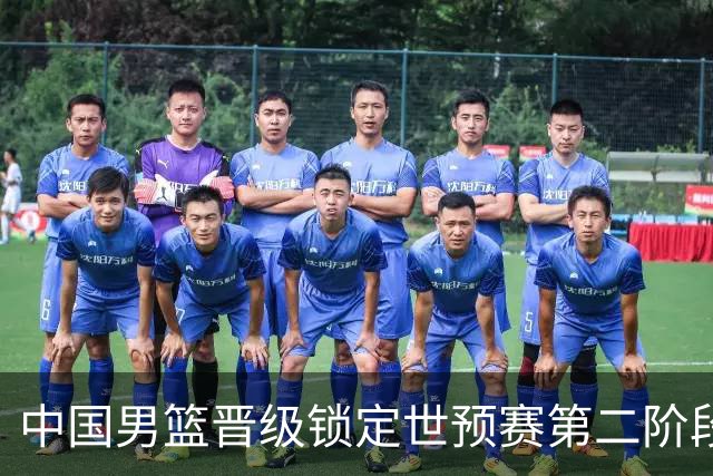 中国男篮晋级锁定世预赛第二阶段 日韩大战韩国背水一战