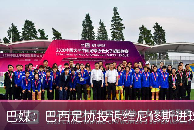 巴媒：巴西足协投诉维尼修斯进球被吹，引用梅西进球有效判例