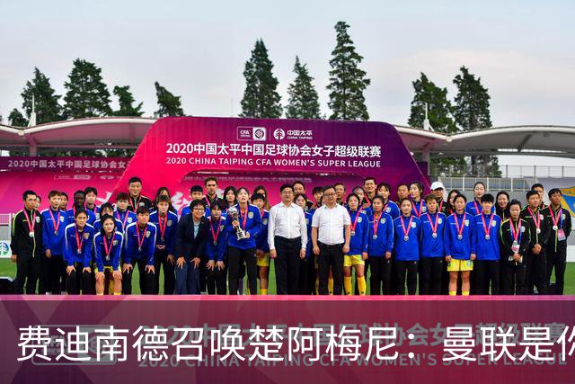 费迪南德召唤楚阿梅尼：曼联是你的唯一归宿，想成事的话就来吧！
